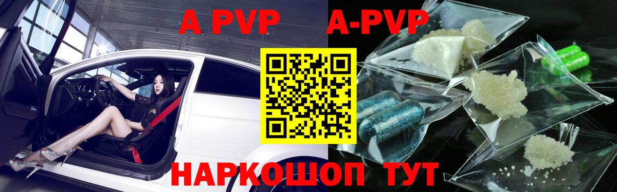купить наркотики сайты  Вход с VPN  Балашов  A PVP Crystall 