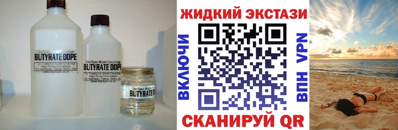 Бутират BDO  Балашов 