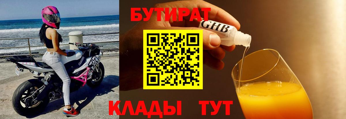 Балашов  БУТИРАТ Butirat  Вход с VPN 
