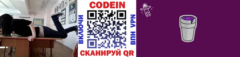 Кодеиновый сироп Lean напиток Lean (лин)  закладка  Балашов 