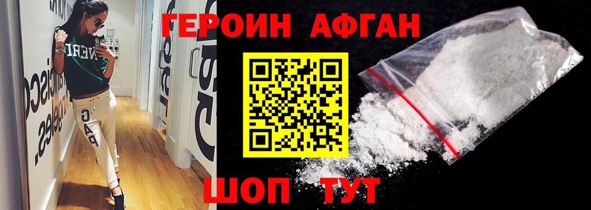 ГЕРОИН  Вход с VPN  Балашов  ГЕРОИН афганец 