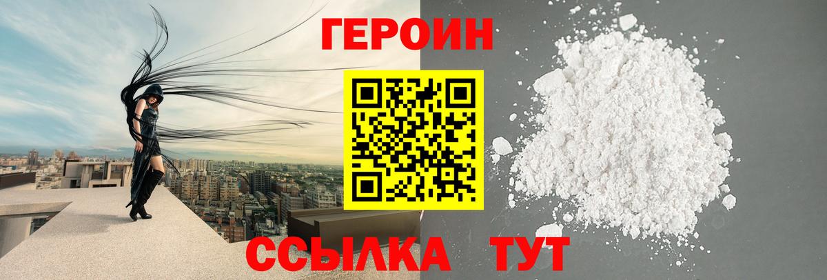 Героин герыч Балашов