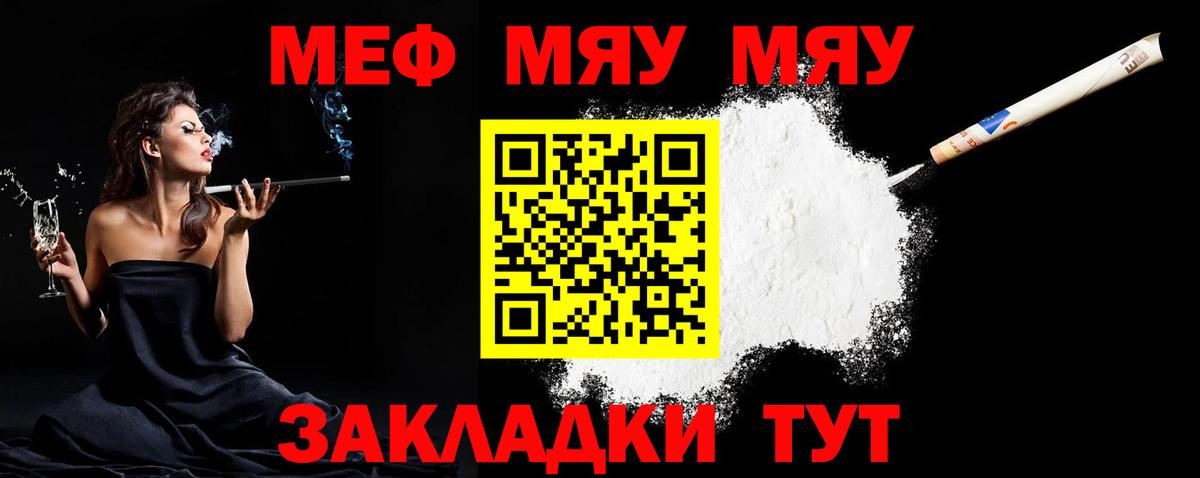 Мефедрон кристаллы Балашов
