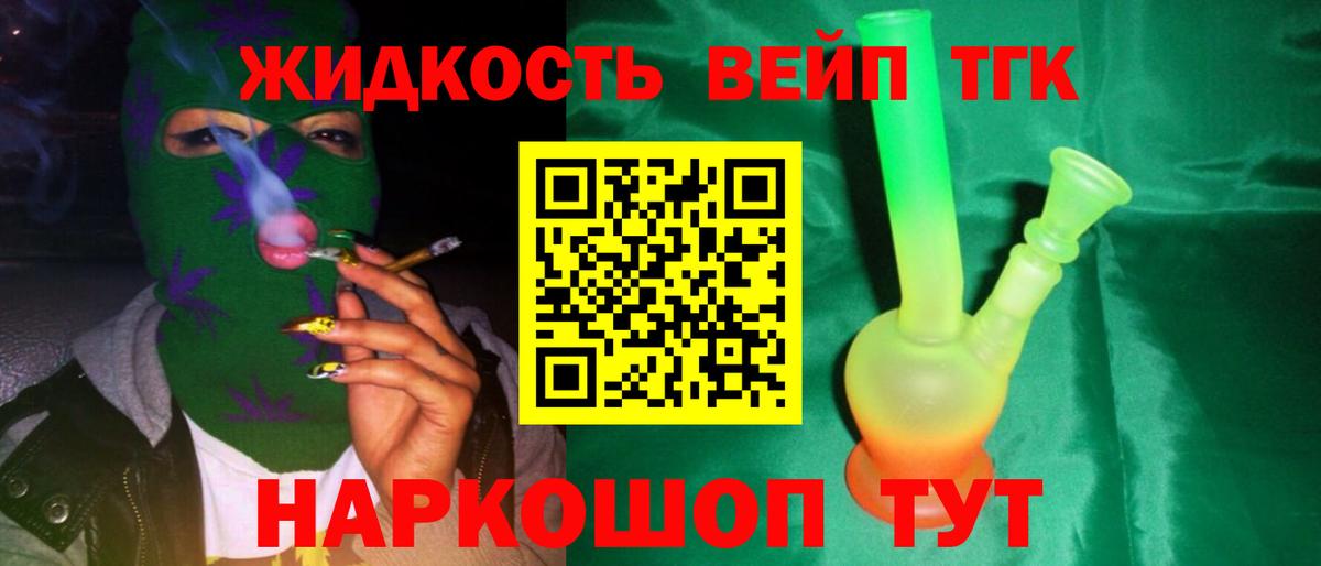 ТГК THC oil Балашов